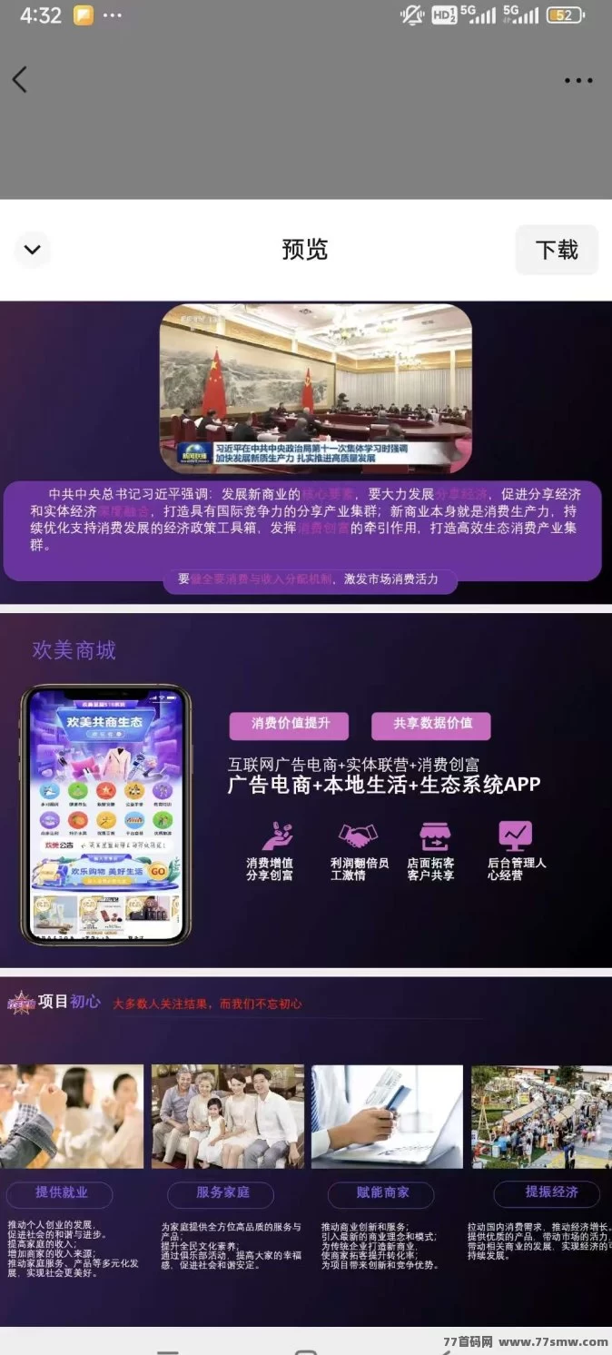 欢美星盟广告新模式登场，自动化分发机制，日结体系，普通用户也能跑通结果！