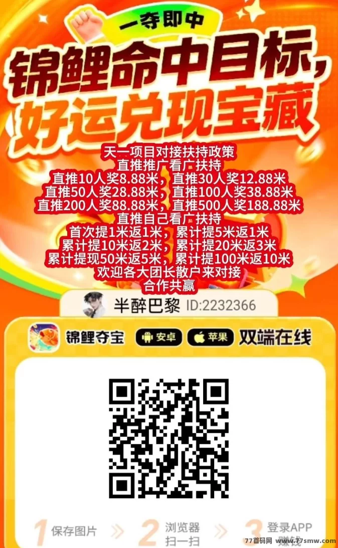 锦鲤夺宝首码开启,免养号自动运行,广告新玩法,保底机制清晰!