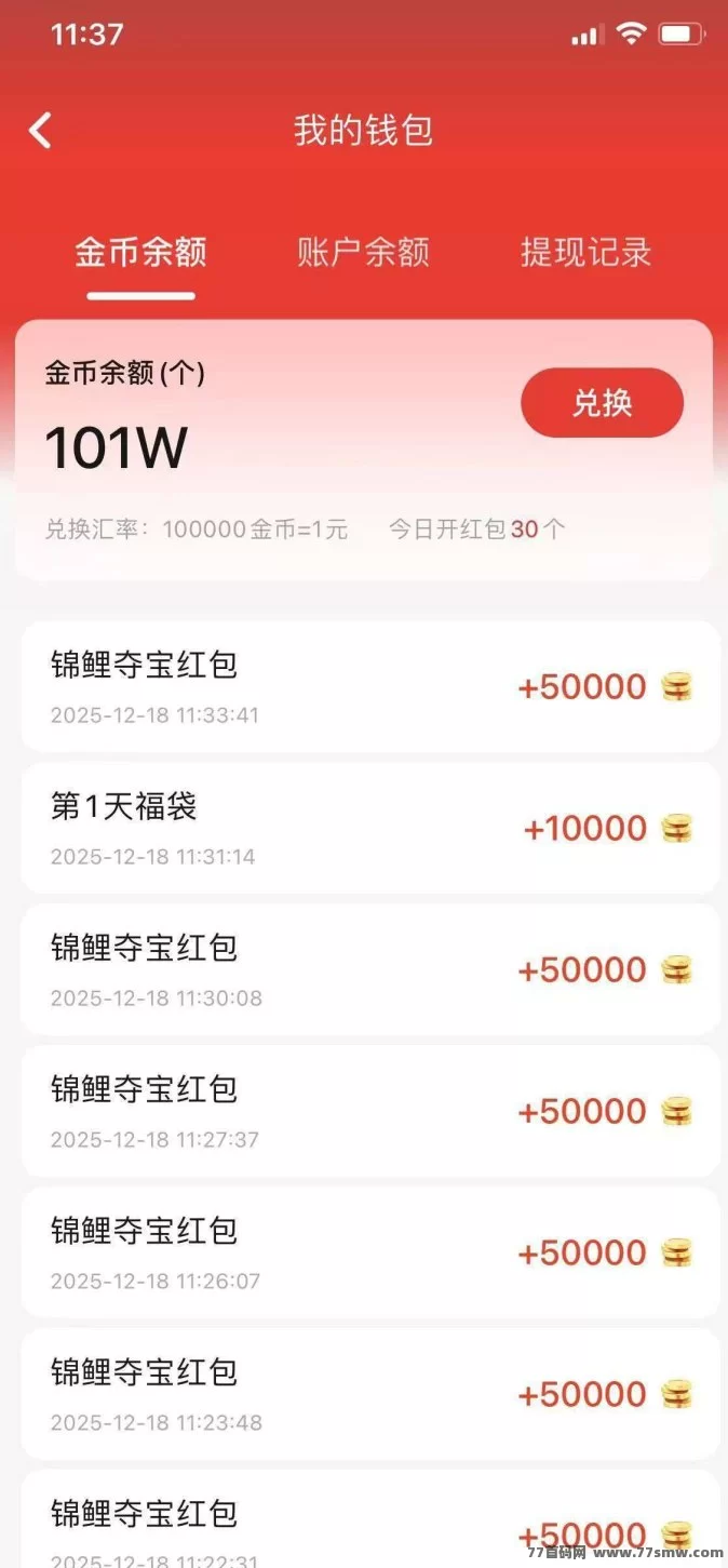 锦鲤夺宝首码开启,免养号自动运行,广告新玩法,保底机制清晰!