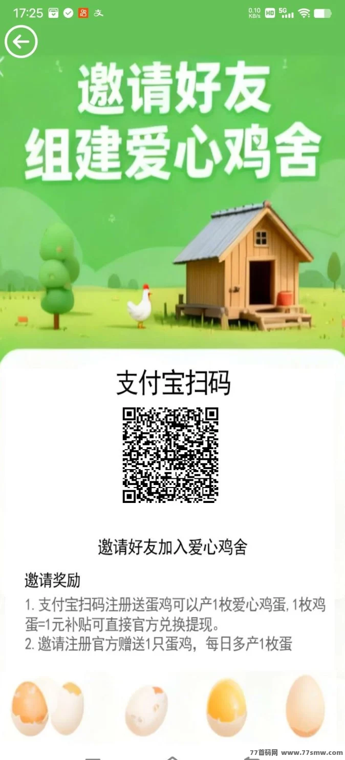 爱心鸡舍：每日领取鸡蛋轻松赚20圆，零门槛副业轻松开启！