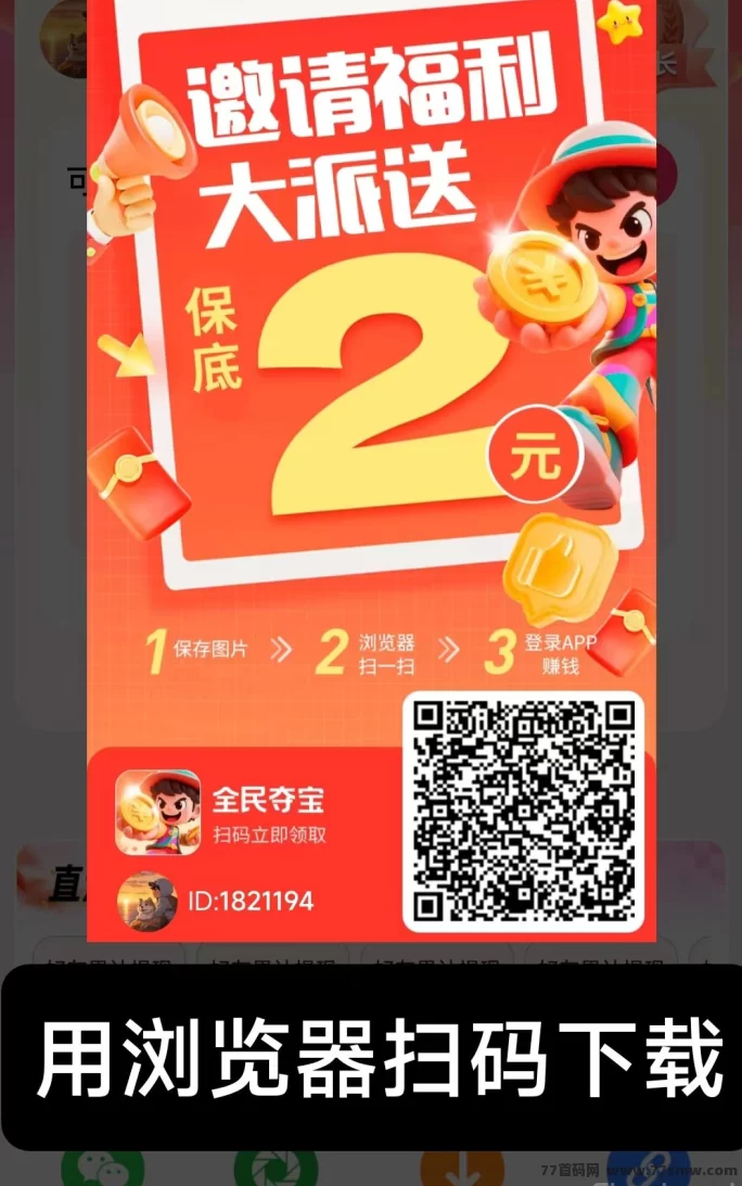 全民夺宝新平台上线！看广告轻松捡大包，操作简单，附教程+高额提取补贴！
