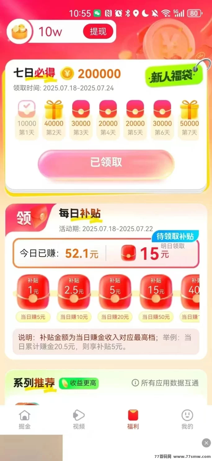 全民夺宝新平台上线!看广告轻松捡大包,操作简单,附教程+高额提取补贴!