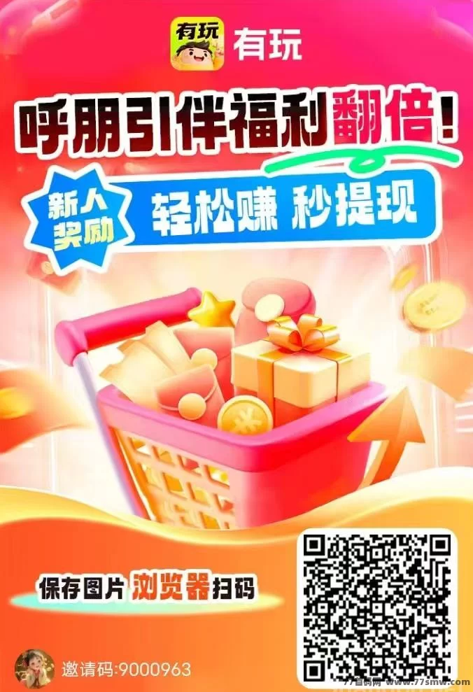 有玩全新上线!广告赚、搜索赚、悬赏赚,轻松赚取保底高收溢!