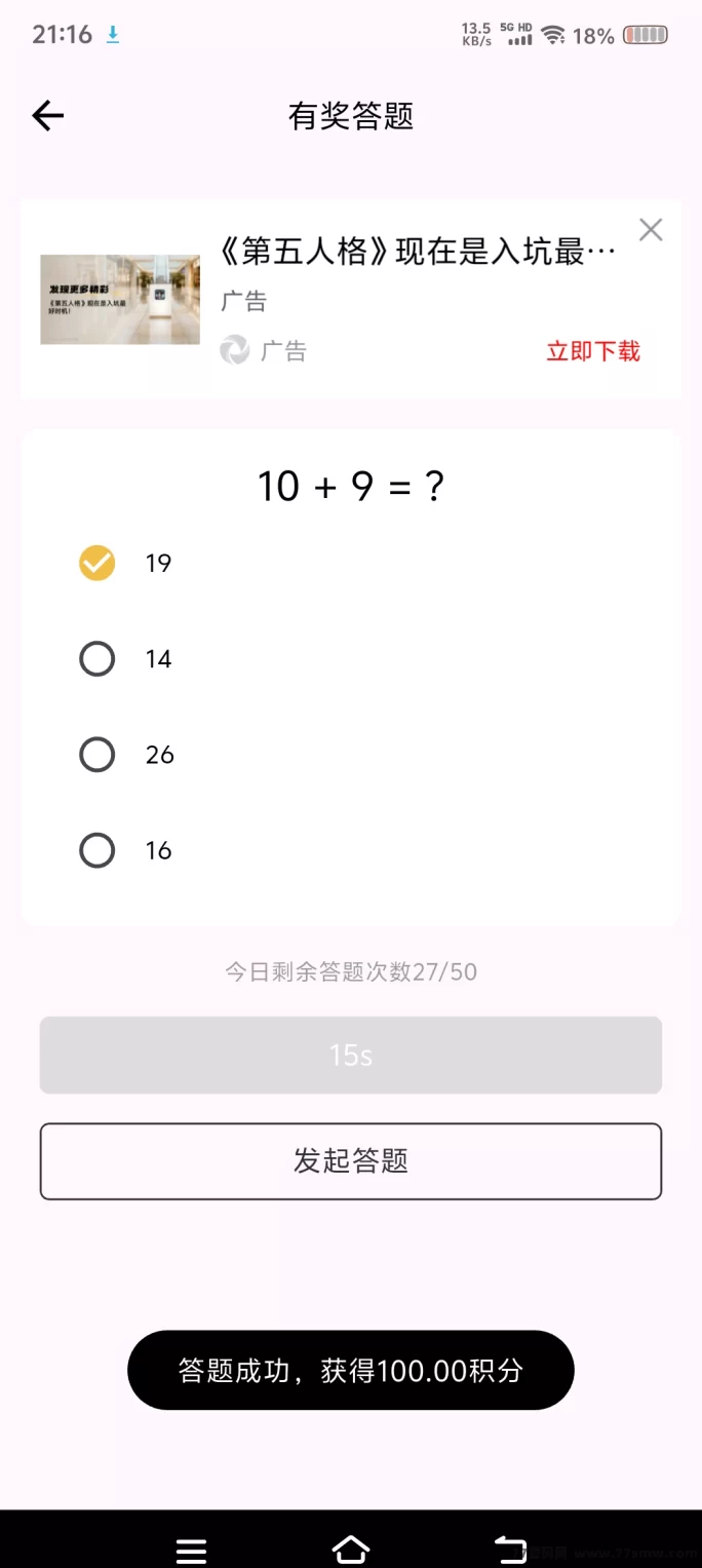 返惠猫:免费答题轻松赚积分,每天赚米不费力!