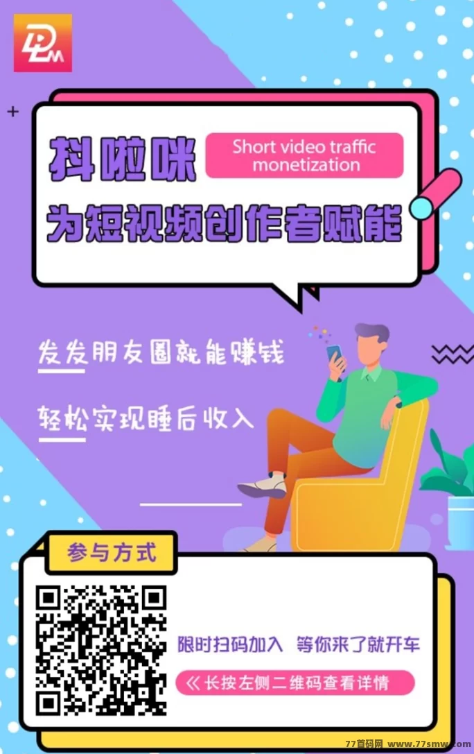 ​抖啦咪平台：老牌短视频变现平台，价格高结算快，拉新推广轻松赚！