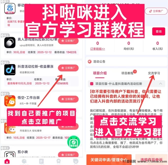 抖啦咪平台:老牌短视频变现平台,价格高结算快,拉新推广轻松赚!