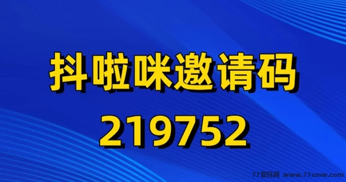 抖啦咪平台:老牌短视频变现平台,价格高结算快,拉新推广轻松赚!