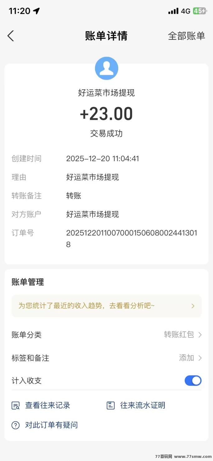 好运菜市场:提取秒到,稳定长久收溢,实力大盘火爆上线!