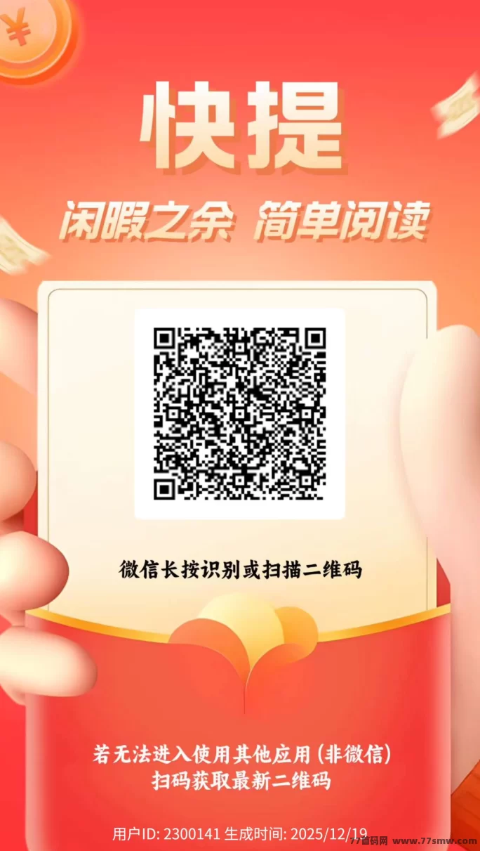 新多多阅读：纯零撸首码，单号日赚2-5米，多号多得，秒提无门槛！