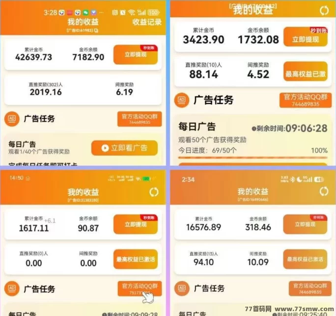 水墨年华全新首码，广告观看+签到赚米，保底0.2，顶包2米，拉新奖励丰厚！