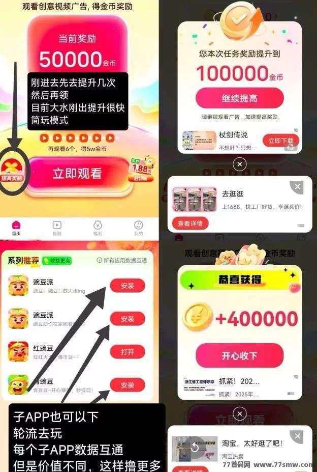 豆派新平台上线,广告赚米无需养机,单机日赚10-50+,零门槛提取秒到!