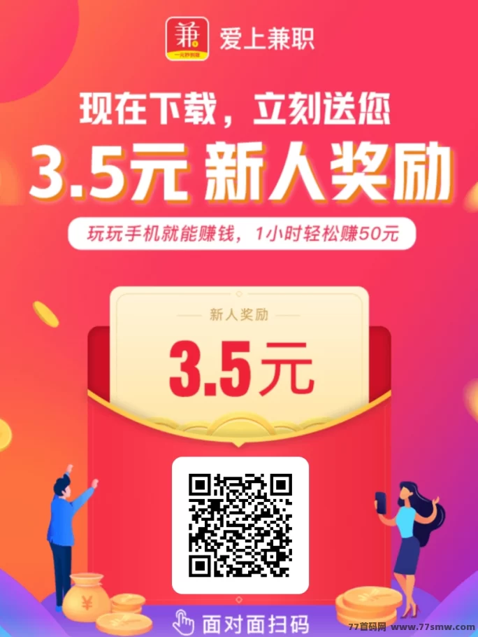爱上尖职关注、点赞、浏览、搜索轻松赚，日赚几十圆，任务简便快速！