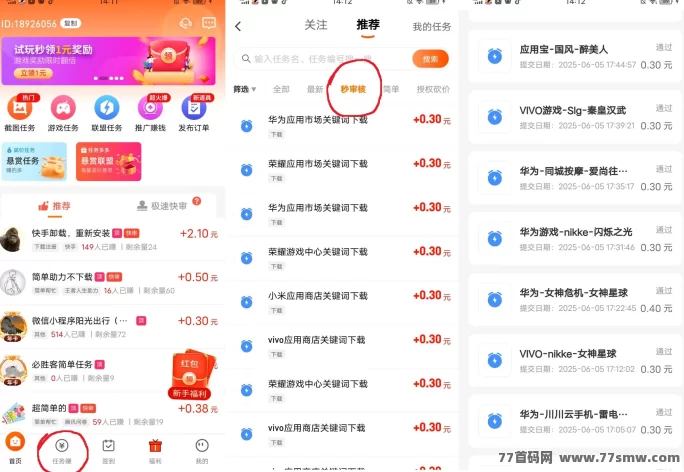 爱上尖职关注、点赞、浏览、搜索轻松赚,日赚几十圆,任务简便快速!