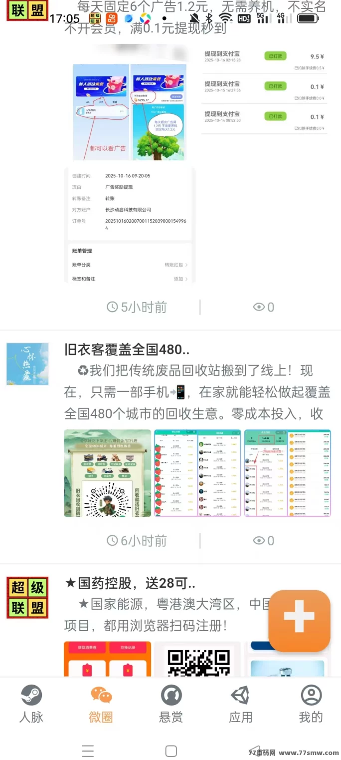 超级联盟:免费广告推流平台,精准流量大,轻松发布项目、资源共享、推广无门槛!