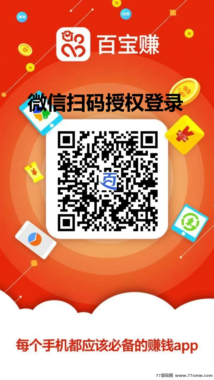 ​百宝赚：搜索赚、应用评论、点赞关注等多种任务，每天轻松赚几十