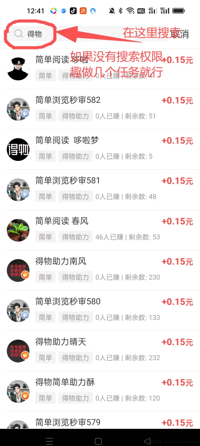 赚钱了App稳定7年,得物任务天天刷,0.15圆任务,日赚15-30米,轻松赚米!