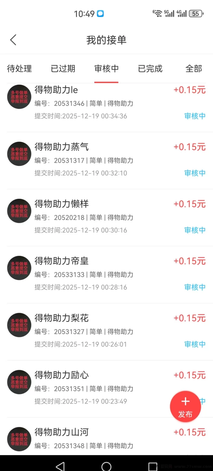 赚钱了App稳定7年,得物任务天天刷,0.15圆任务,日赚15-30米,轻松赚米!