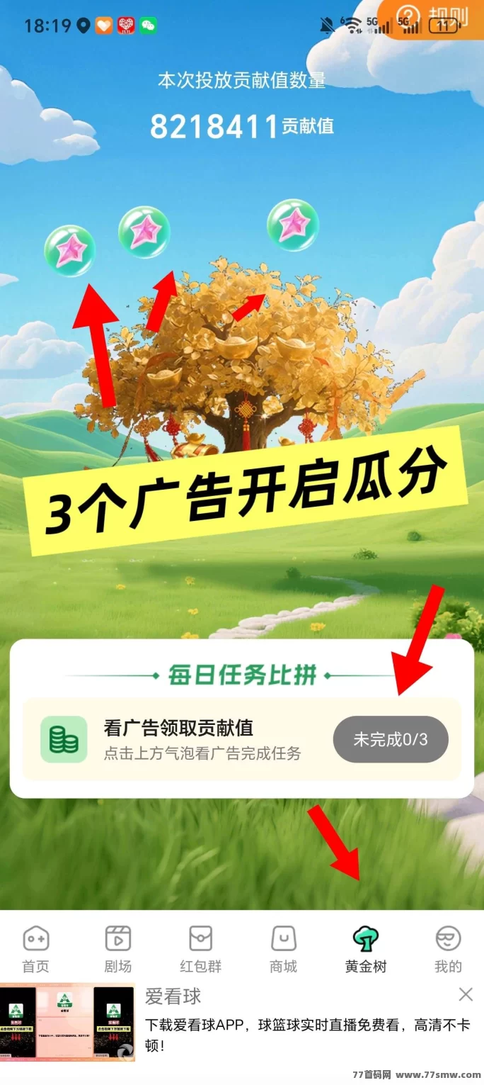 星球慧集：零撸广告，保底高收溢，轻松赚取百米！