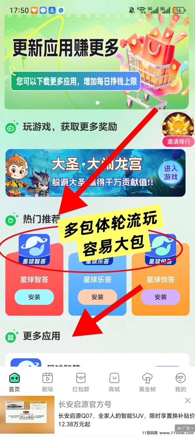 星球慧集:零撸广告,保底高收溢,轻松赚取百米!