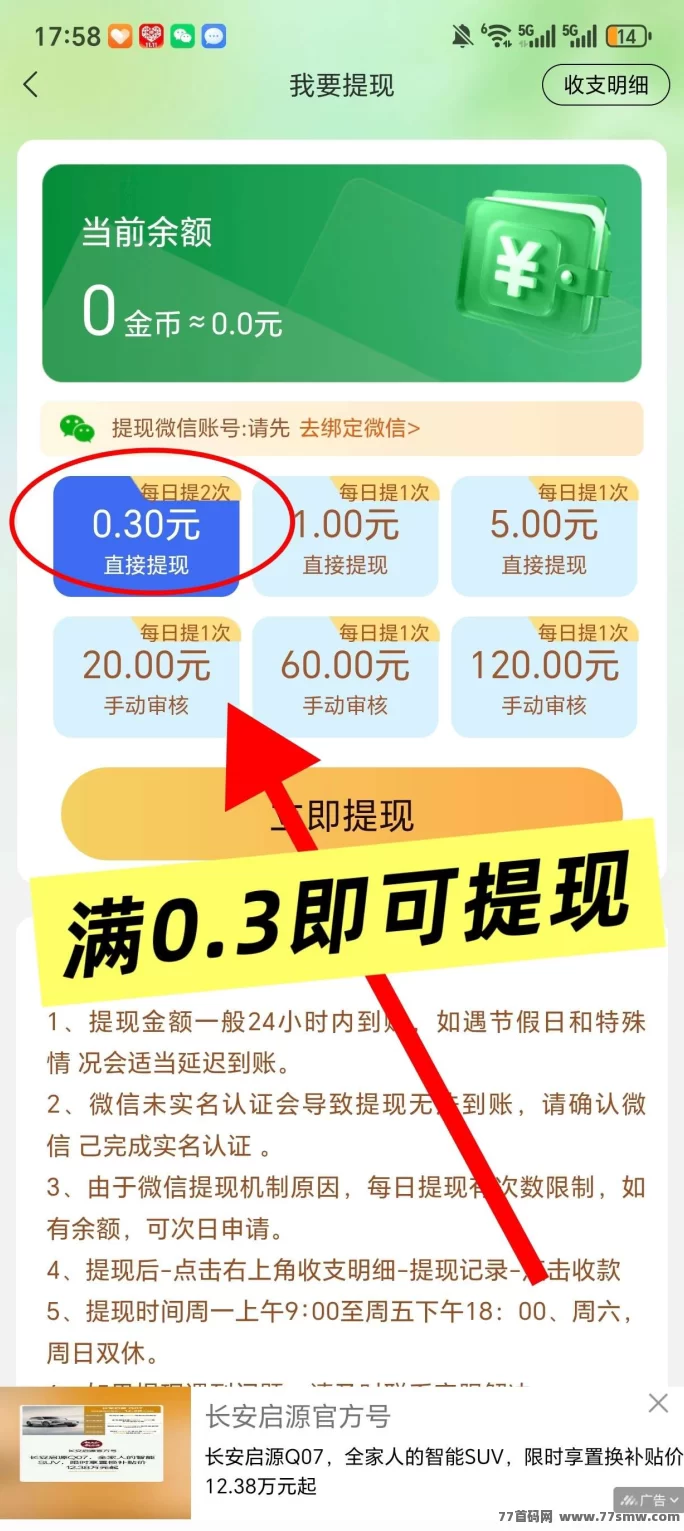 星球慧集:零撸广告,保底高收溢,轻松赚取百米!