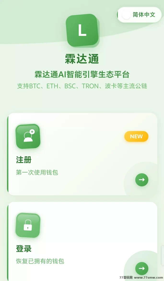 新项目上线：霖达通无广告一键签到，轻松赚米！