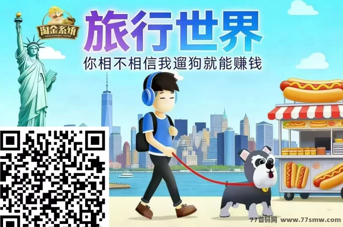旅行世界：蜂群联盟出品，跨年长玩，稳定收溢不停歇！