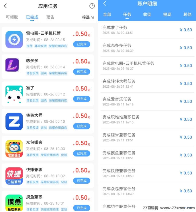 果冻试玩:评论截图轻松赚,单机保底5-10圆,多机收溢高!