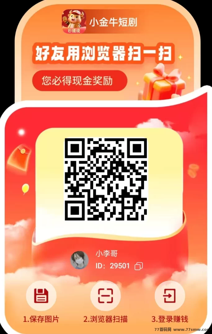 小金牛短剧平台：看短剧轻松赚，单机每天20-50圆，零撸无门槛！