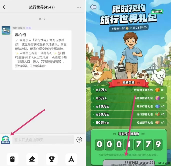 旅行世界首码上线：提前预约，轻松分享，扶持力度强！