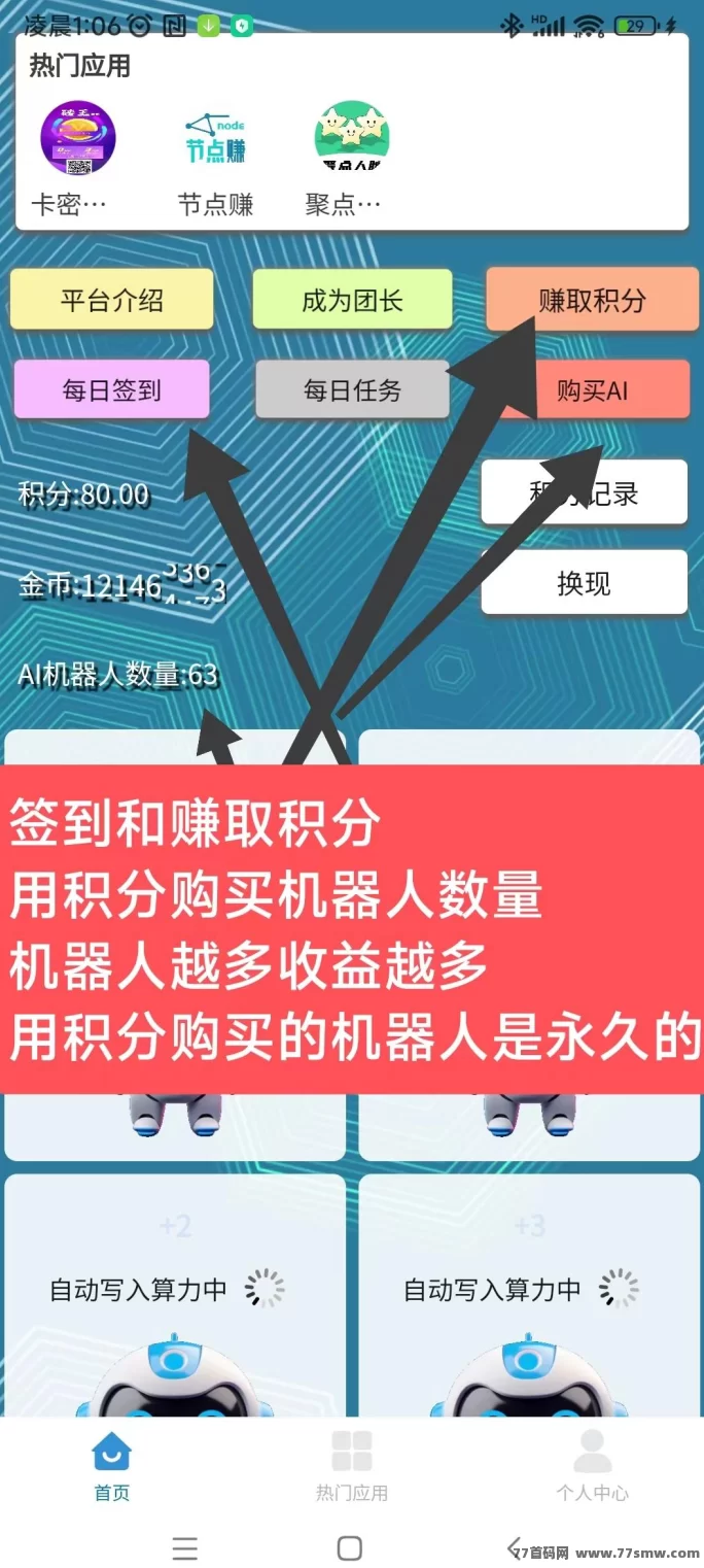 慧算宝：AI算力平台，轻松赚每日10圆，自动化赚米无压力！
