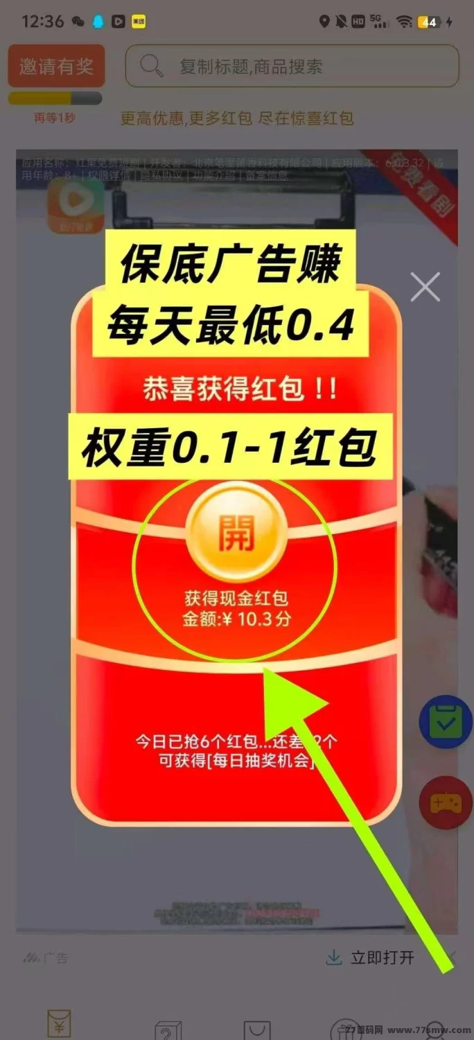 惊喜虹包新版：保底收溢高，广告赚不停，苹果+安卓双端支持，邀请日赚百米！