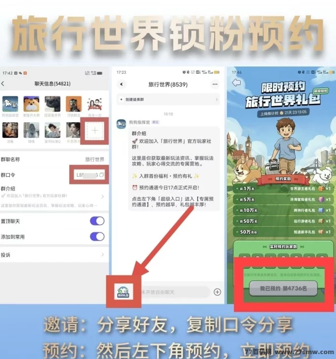 旅行世界：预约礼包大放送，越早参与越丰厚，团队奖励马上揭晓！