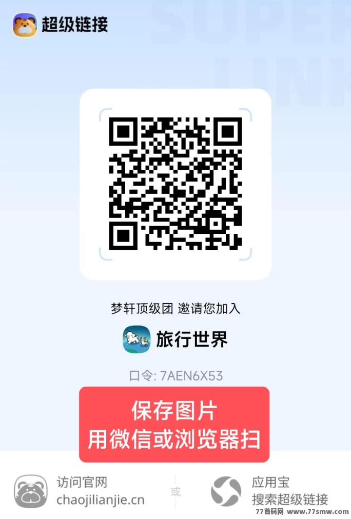 旅行世界:预约礼包大放送,越早参与越丰厚,团队奖励马上揭晓!