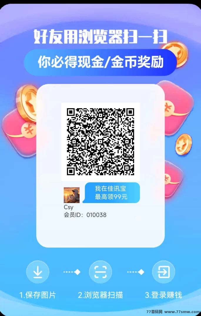 佳讯宝:零投入看广告,单机轻松日赚50+,团队奖励福利超给力!