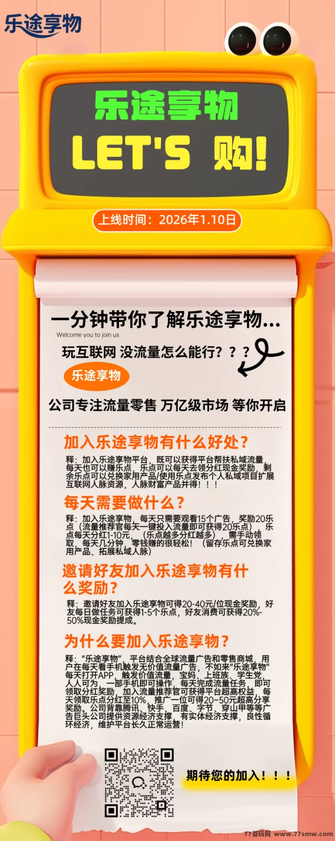 乐途享物:零门槛多收溢新平台,每天几分钟,首批团队长扶持力度拉满!