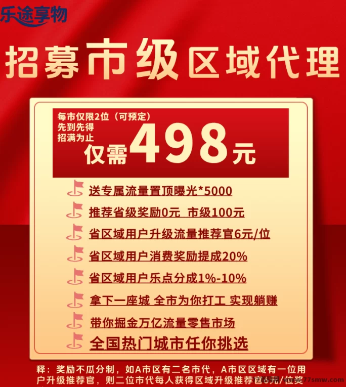 乐途享物:零门槛多收溢新平台,每天几分钟,首批团队长扶持力度拉满!