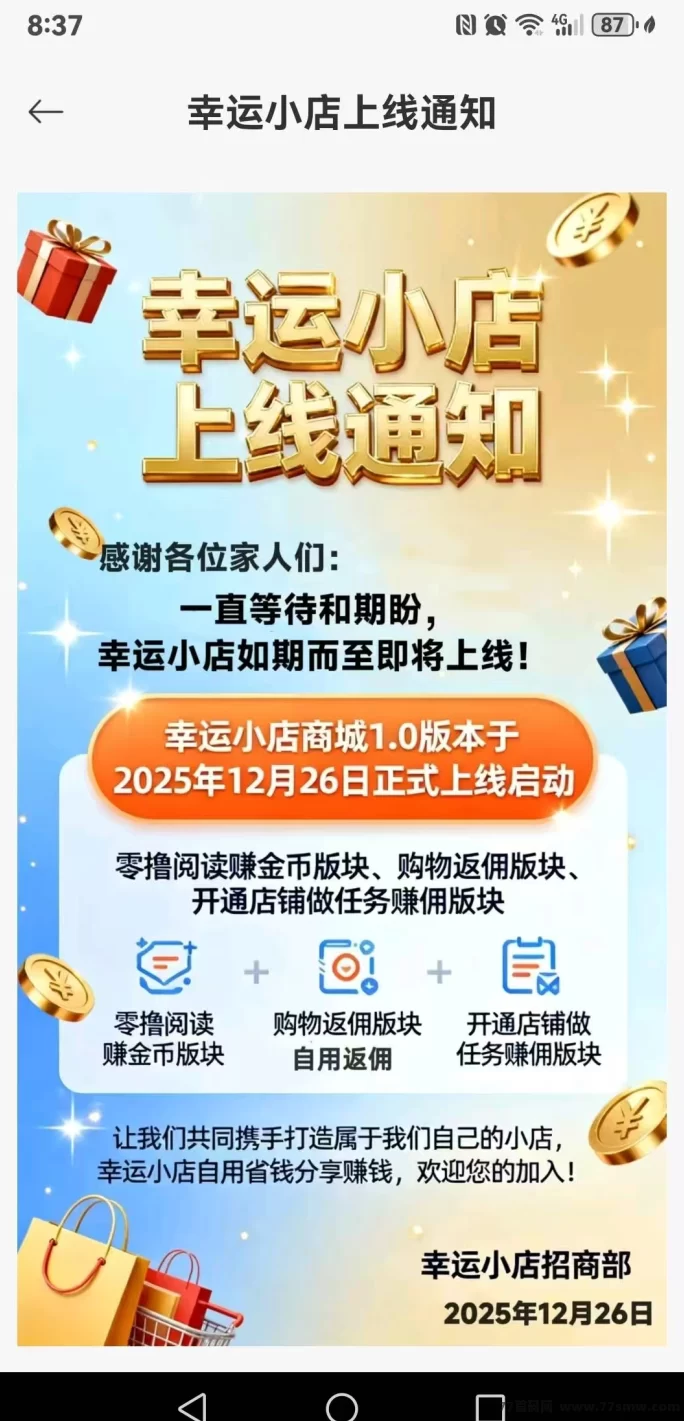 幸运小店重磅上线,看广告轻松赚米,稳定变现新风口来了!