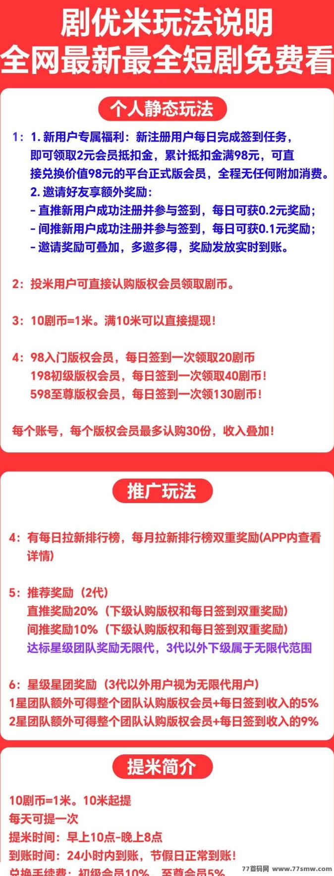 剧优米短剧升级版强势来袭,稳定运行一个多月,团队长全面招募中!