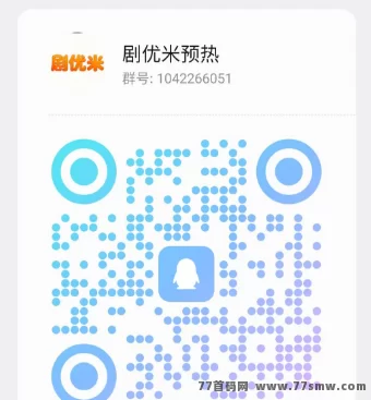 剧优米短剧升级版强势来袭,稳定运行一个多月,团队长全面招募中!