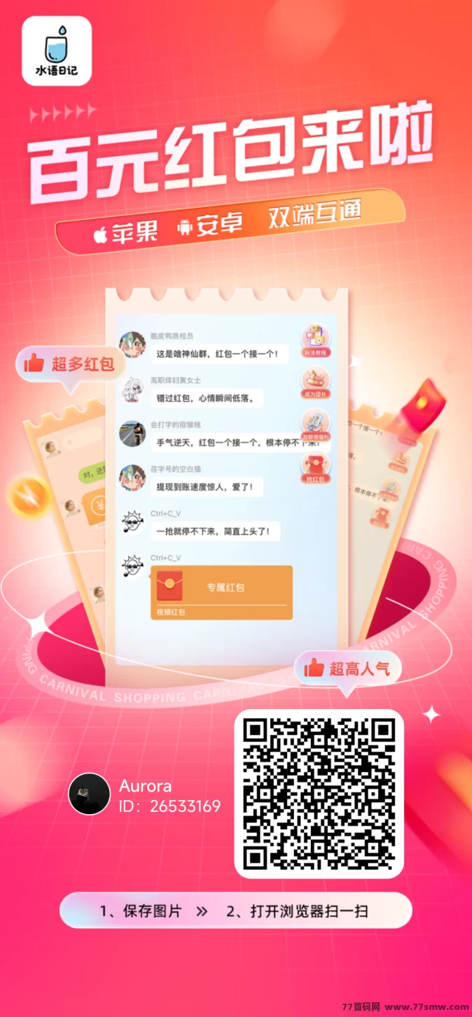 水语日记广告褂机新模式，免养机、自动运行、收溢稳定的新手友好平台！