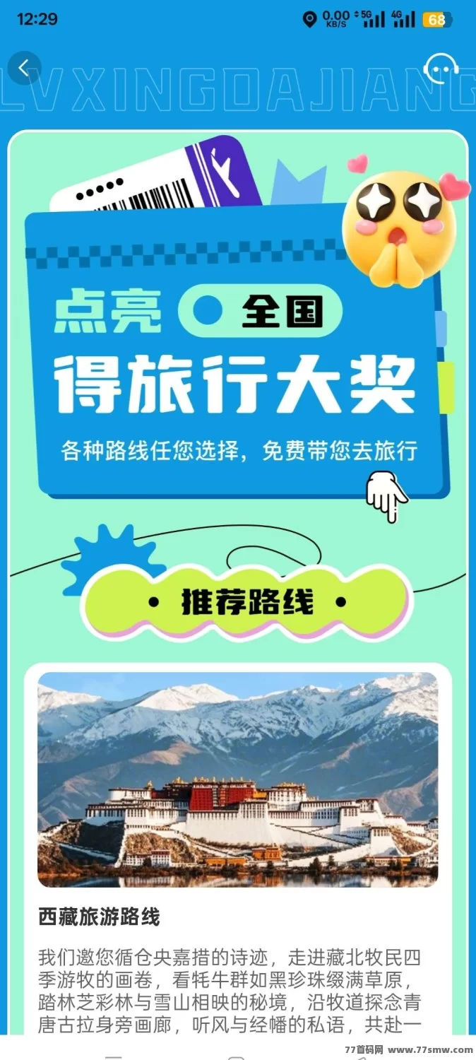 哇区集卡新玩法上线，看广告集景区卡，零门槛操作，收溢清晰可见！