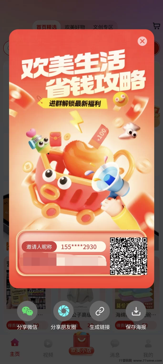 详细阅读:欢美生活首码上线,三三滑落公排机制解析,广告+购物模式抢先占位中! 欢美生活首码上线,三三滑落公排机制解析,广告+购物模式抢先占位中!