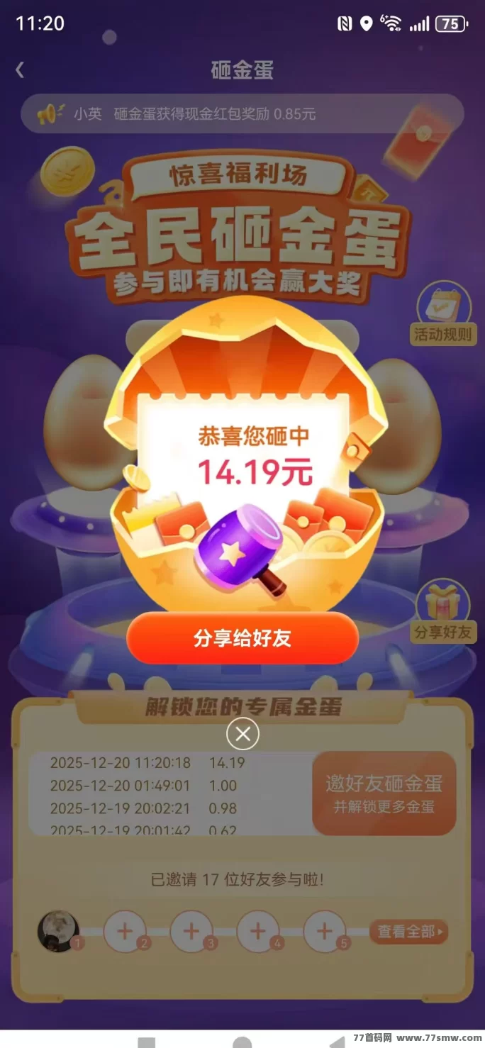贵圈零门槛参与新玩法上线,砸金蛋秒到账,边玩边赚,多重收溢一次拿全!