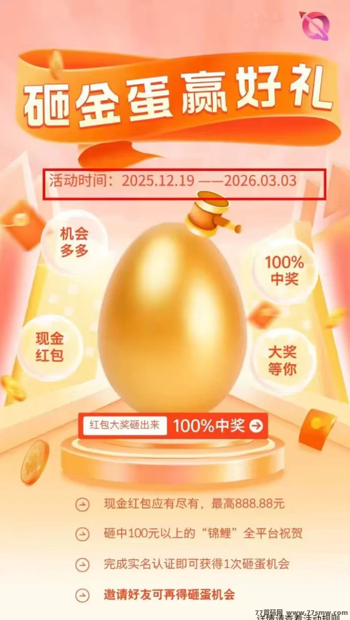 贵圈零门槛参与新玩法上线,砸金蛋秒到账,边玩边赚,多重收溢一次拿全!
