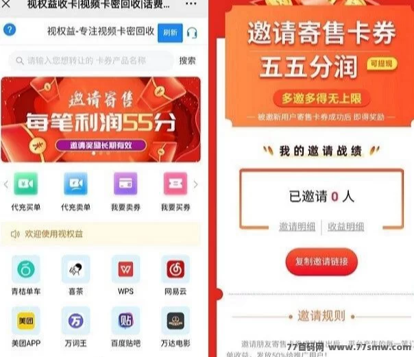 视权益刚需平台来啦!视频音乐会员一站式回收+代充赚差价,自用超省钱,回收价高于闲鱼,其他权益对比更划算!