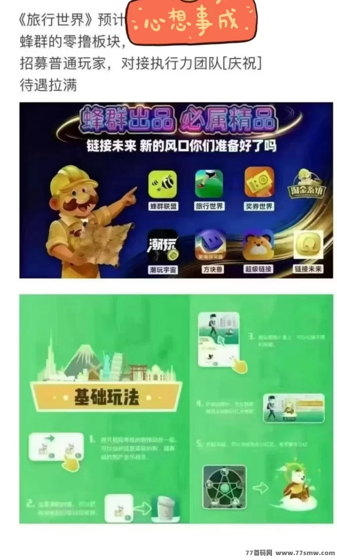 旅行世界:长期稳定项目来袭,团队扶持拉满,适合长期布局共赢!