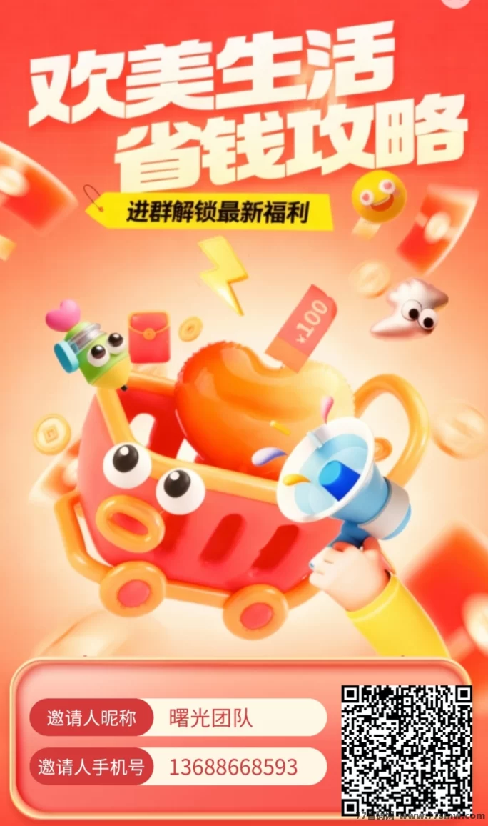 欢美生活首码内测仅剩几天！一手直招渠道火热开启，零投零养号，单节点位20-100米，占位20袋直接见点数米，大团队已全面铺垫，抢占先机别错过！