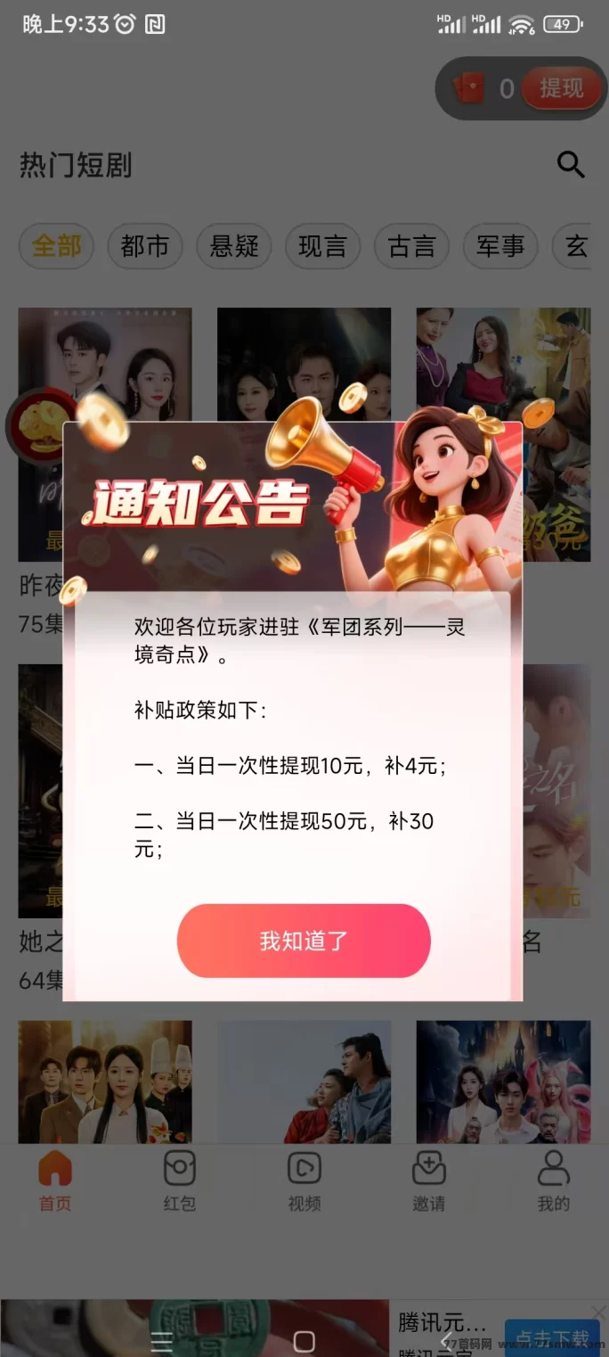 灵境奇点广告赚米项目上线！单机不养机日赚30-50+，轻松日入过百，还有提取补贴30圆！