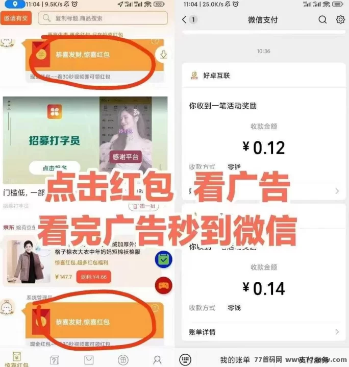 小小番茄真实可做，看广告就给钱，自动到账零门槛！