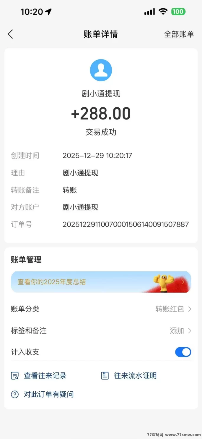 剧小通短剧靠谱不靠谱?新手必看玩法详解!暑假红利期绿色项目超稳定!